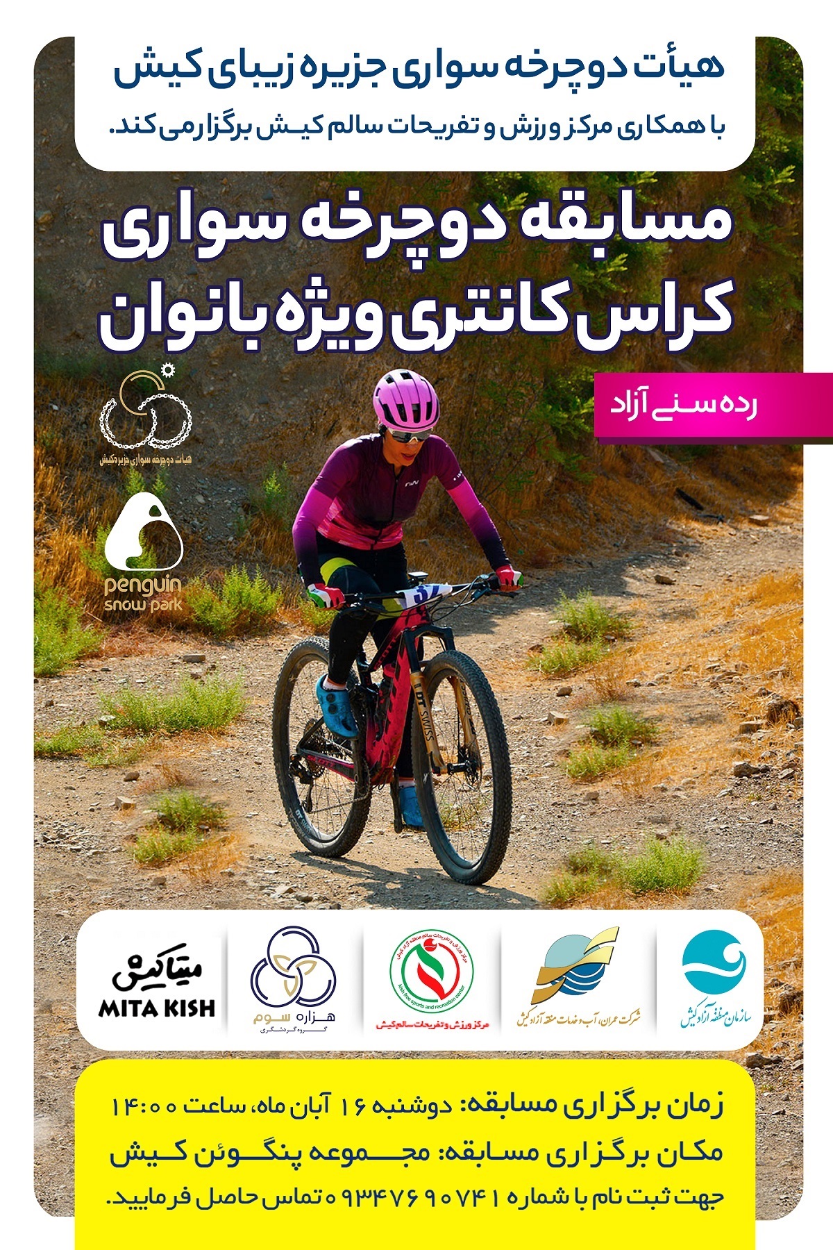 برگزاری مسابقه دوچرخه سواری کراس کانتری ویژه بانوان در رده سنی آزاد