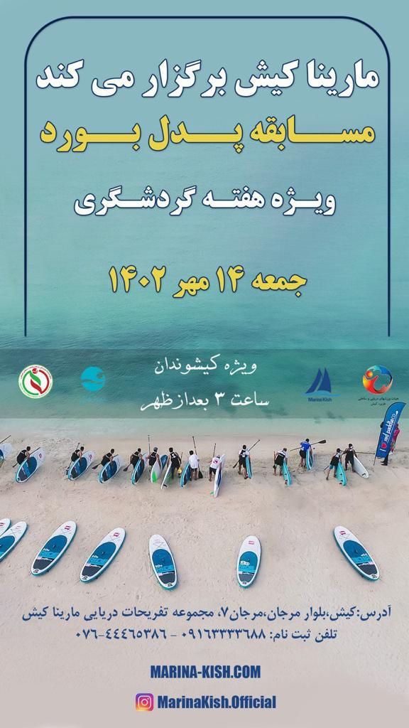 برگزاری مسابقات پدل برد به مناسبت هفته گردشگری در جزیره کیش مهر ۱۴۰۲
