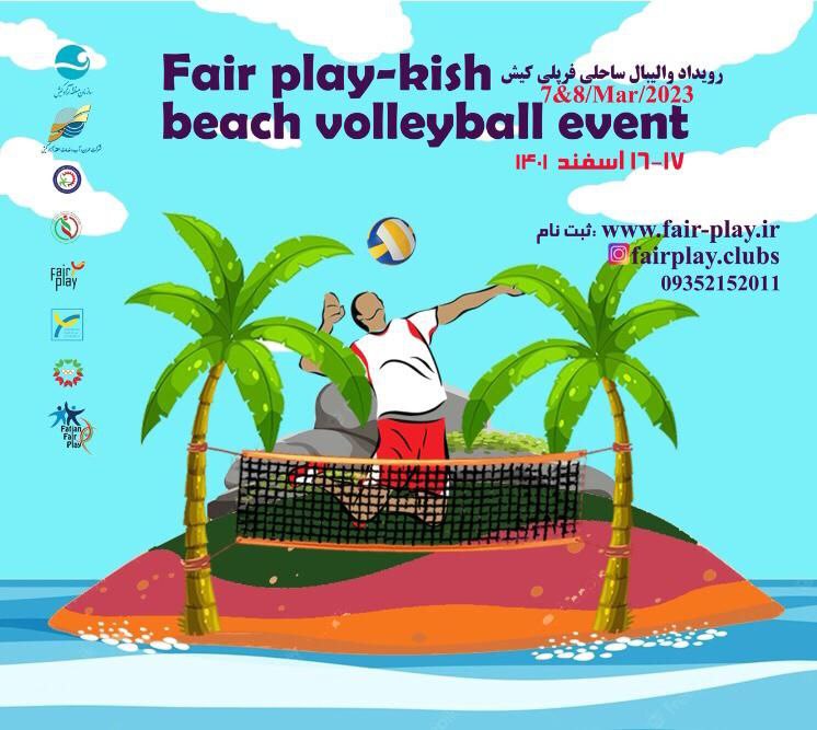 نخستین رویداد والیبال ساحلی بازی منصفانه کیش همزمان با رویداد دو فرا استقامت برگزار می شود.