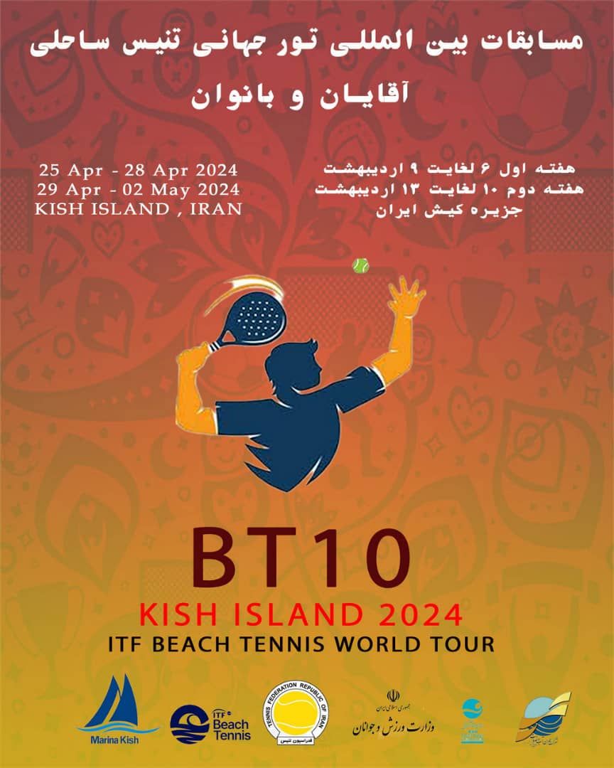 برگزاری مسابقات تور جهانی تنیس ساحلی در جزیره کیش