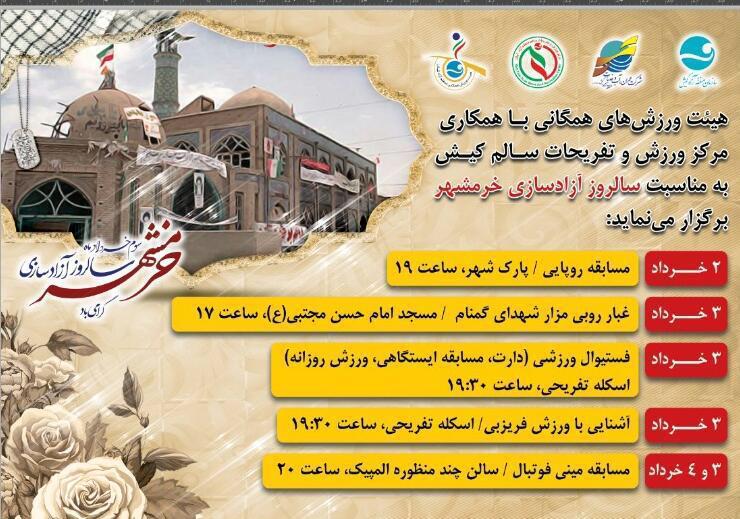 برگزاری برنامه های فرهنگی ورزشی به مناسبت بزرگداشت سوم خرداد 1401