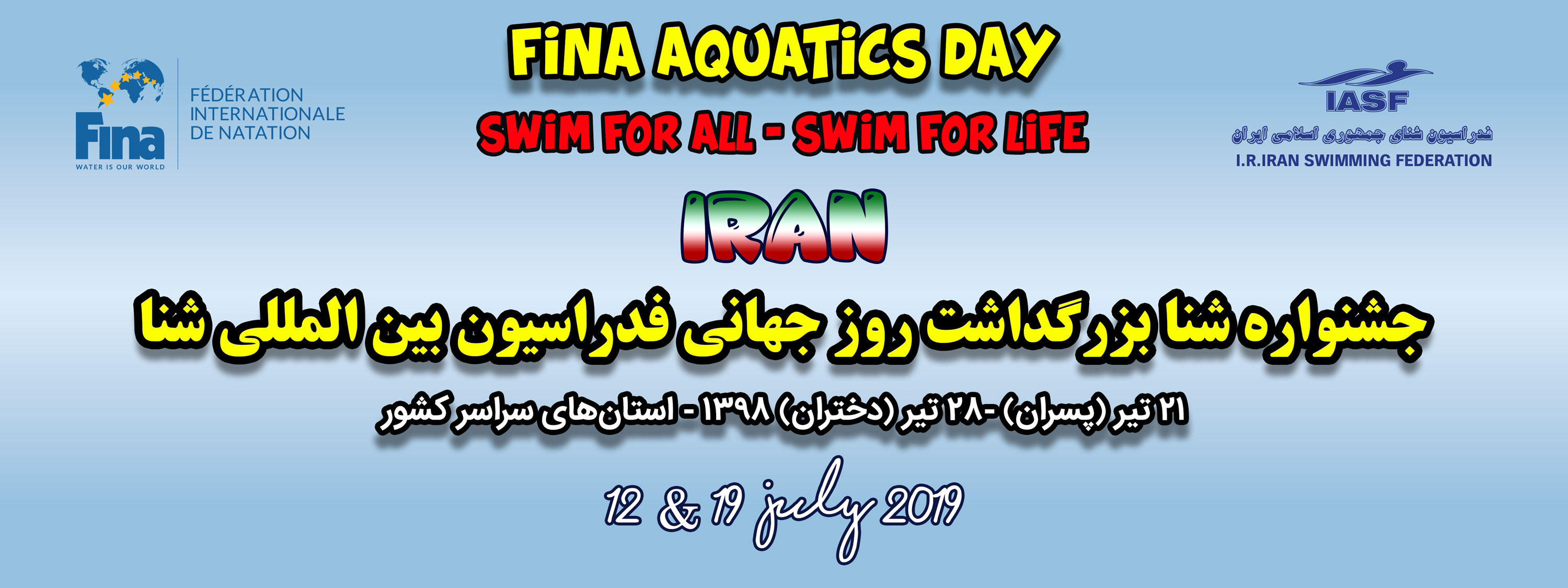 برگزاری جشنواره شنا به مناسبت روز جهانی فدراسیون بین المللی شنا