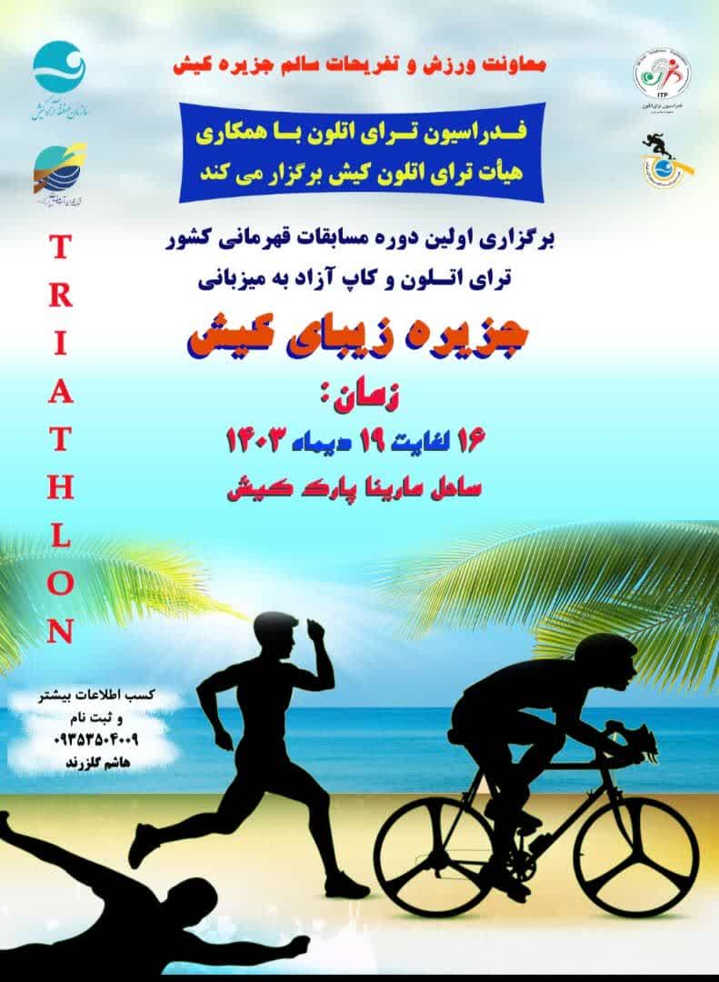 *رقابت های قهرمان کشوری ترای اتلون کاپ آزاد به میزبانی جزیره زیبای کیش*