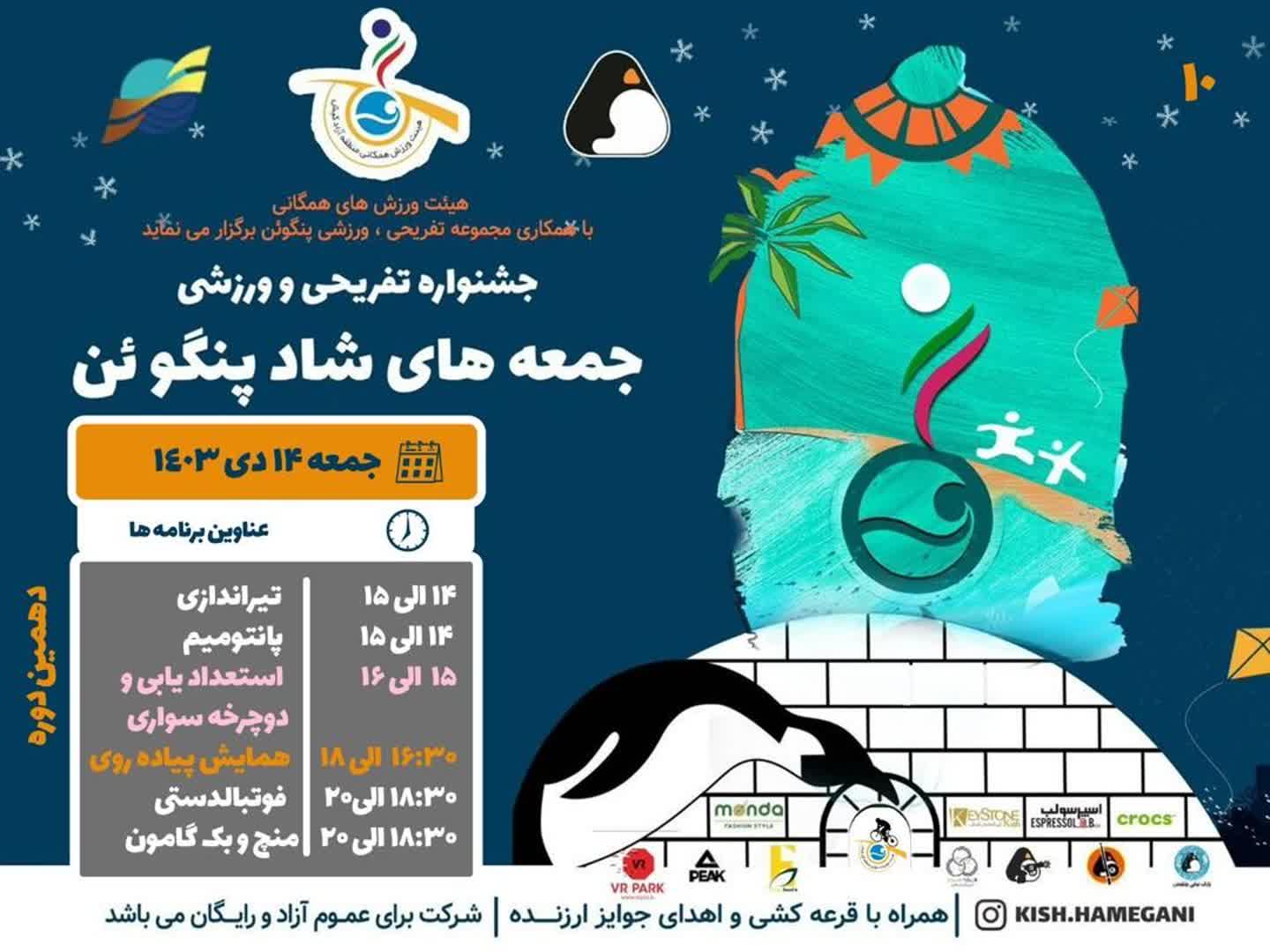 جشنواره تفریحی و ورزشی 