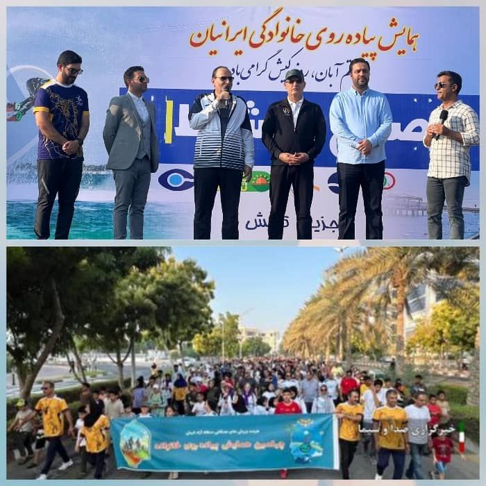 همایش بزرگ پیاده روی خانوادگی  در جزیره کیش