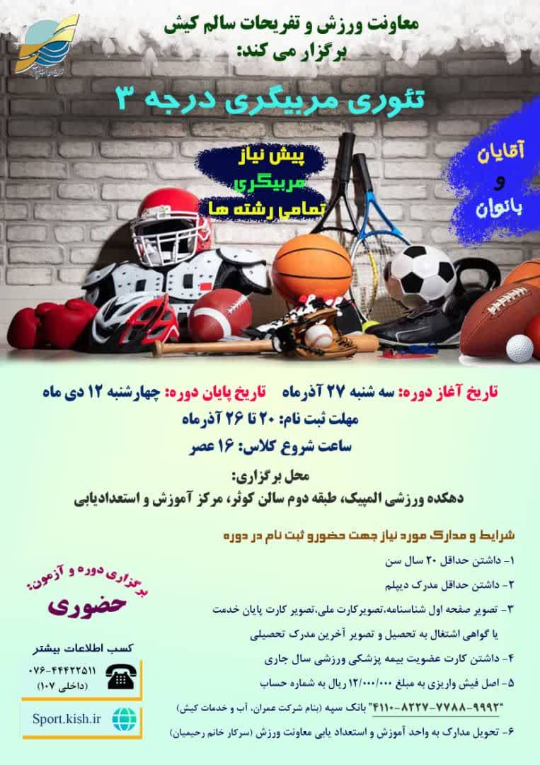 تئوری مربیگری درجه 3