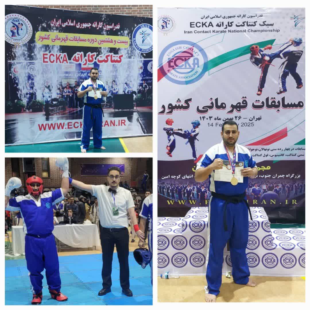 *کسب مدال طلای مسابقات قهرمانی کشور، سبک کنتاکت کاراته ECKA توسط ایوب مصفایی از کیش*