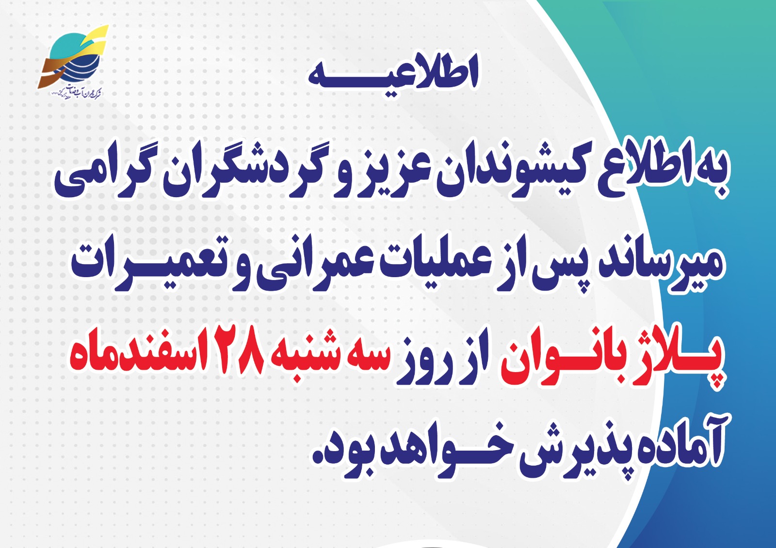بازگشایی پلاژ بانوان کیش پس از عملیات عمرانی و تعمیرات