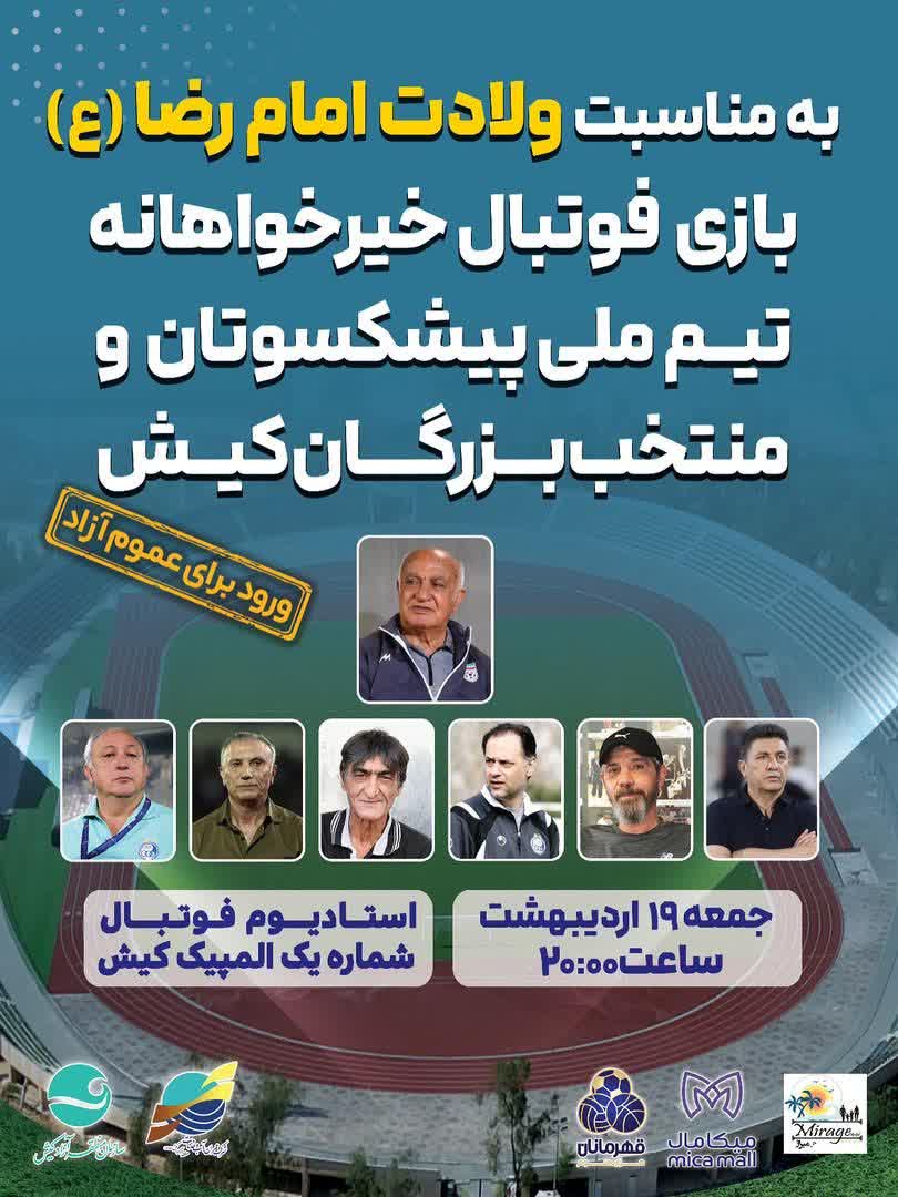 اسطوره‌های فوتبال ایران در میدان انسان‌دوستی